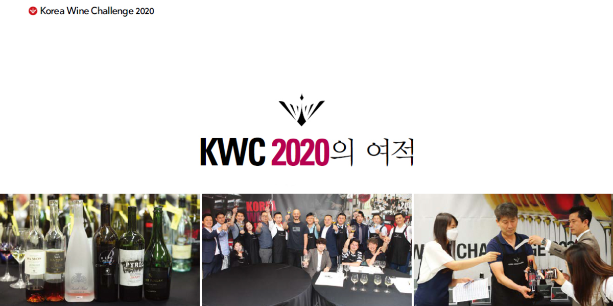 KWC 2020의 여적