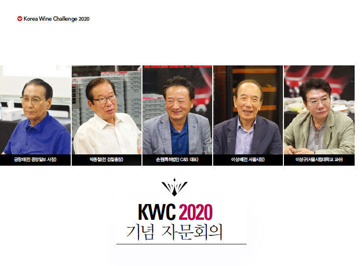 KWC 2020 기념 자문회의